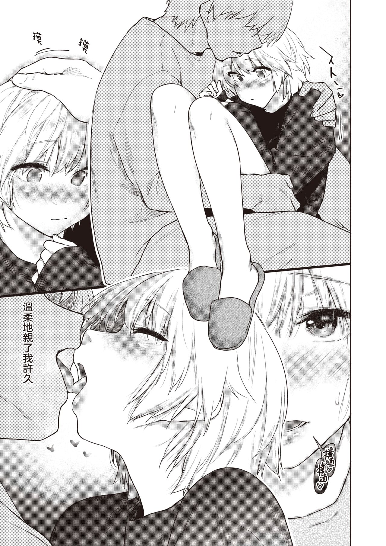 Itazura Gokoro 3 no Omake | 恶作剧小心思3的番外 page 4 full