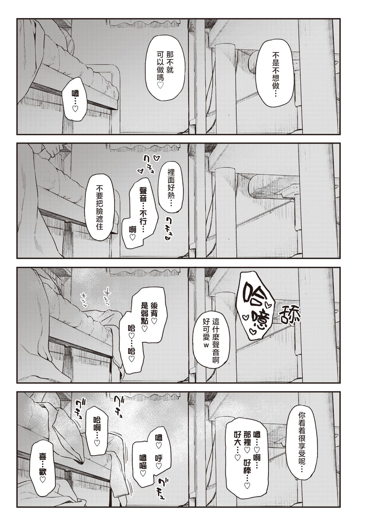 Itazura Gokoro 3 no Omake | 恶作剧小心思3的番外 page 8 full