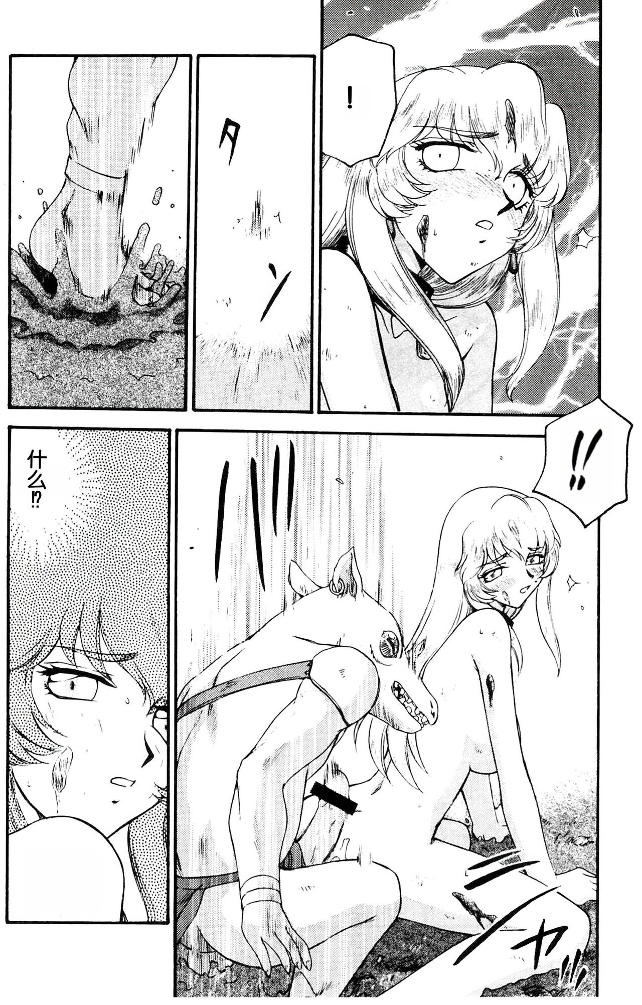 Nise DRAGON BLOOD! 14 page 7 full