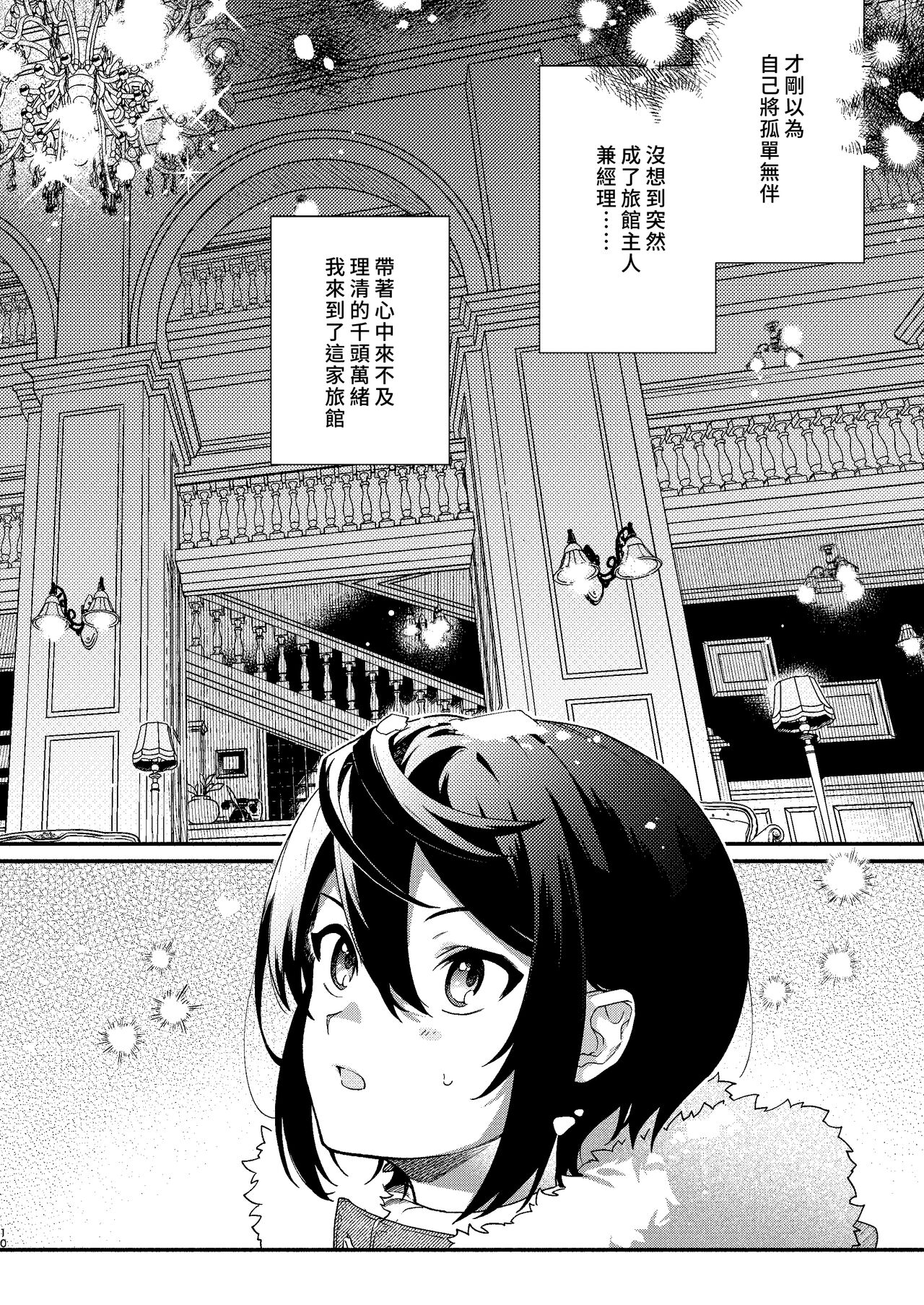 Kimi no Tame no Hotel | 專屬您的世外旅館 page 10 full