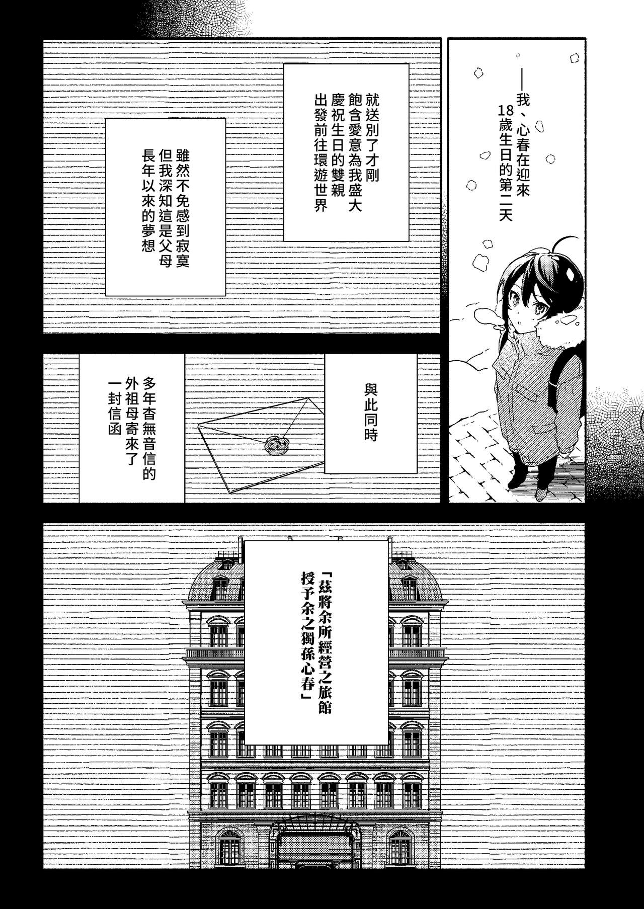 Kimi no Tame no Hotel | 專屬您的世外旅館 page 9 full