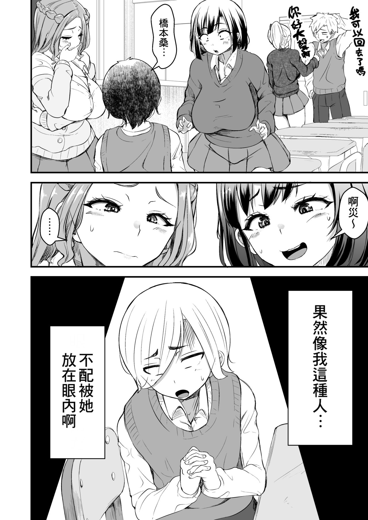 Hitomebore ~Asedaku Gal JK to Hokenshitsu de Zubozubo~ page 8 full