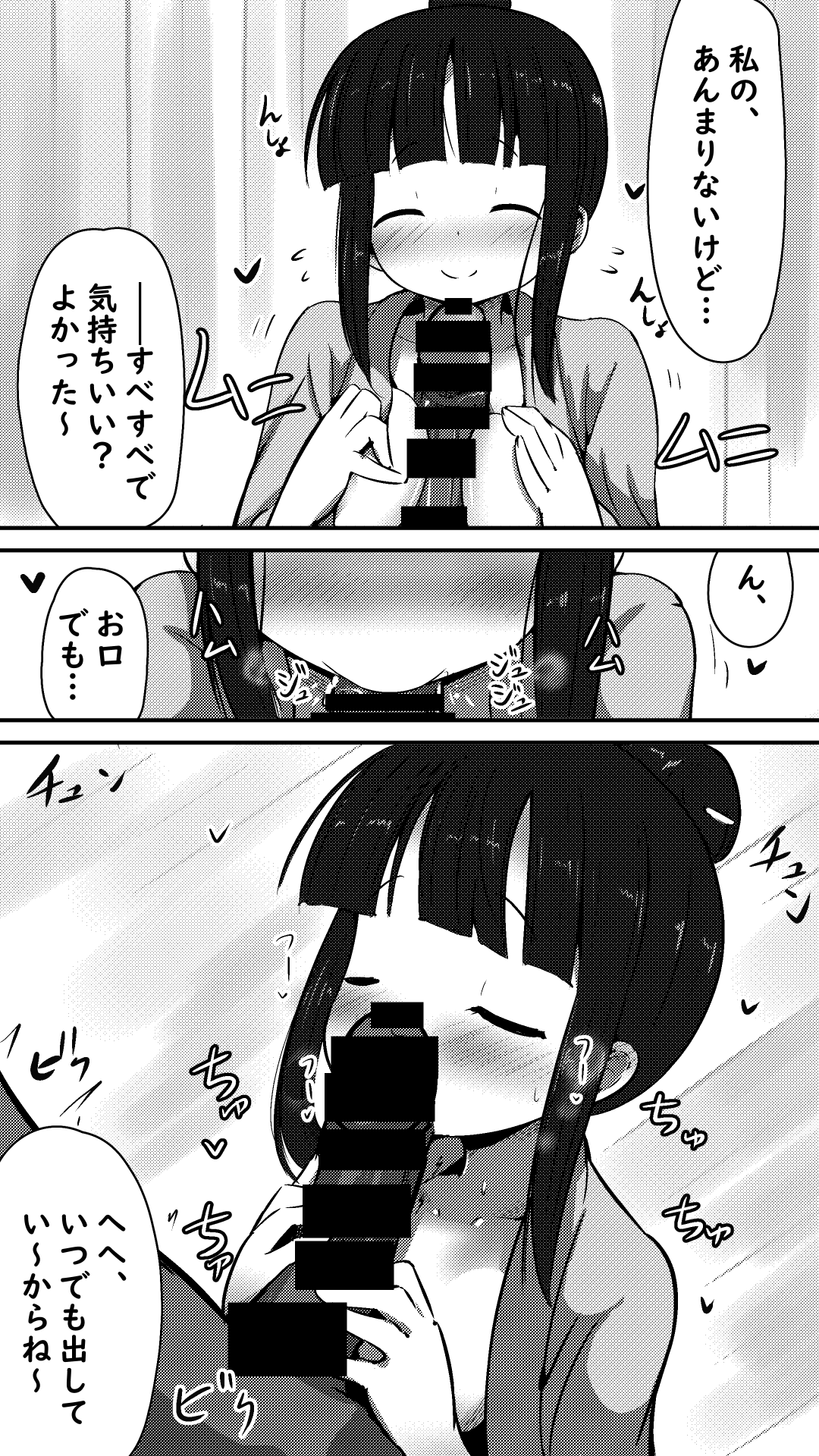天使なモク◯ンさんとあまあまエッチする話 page 3 full