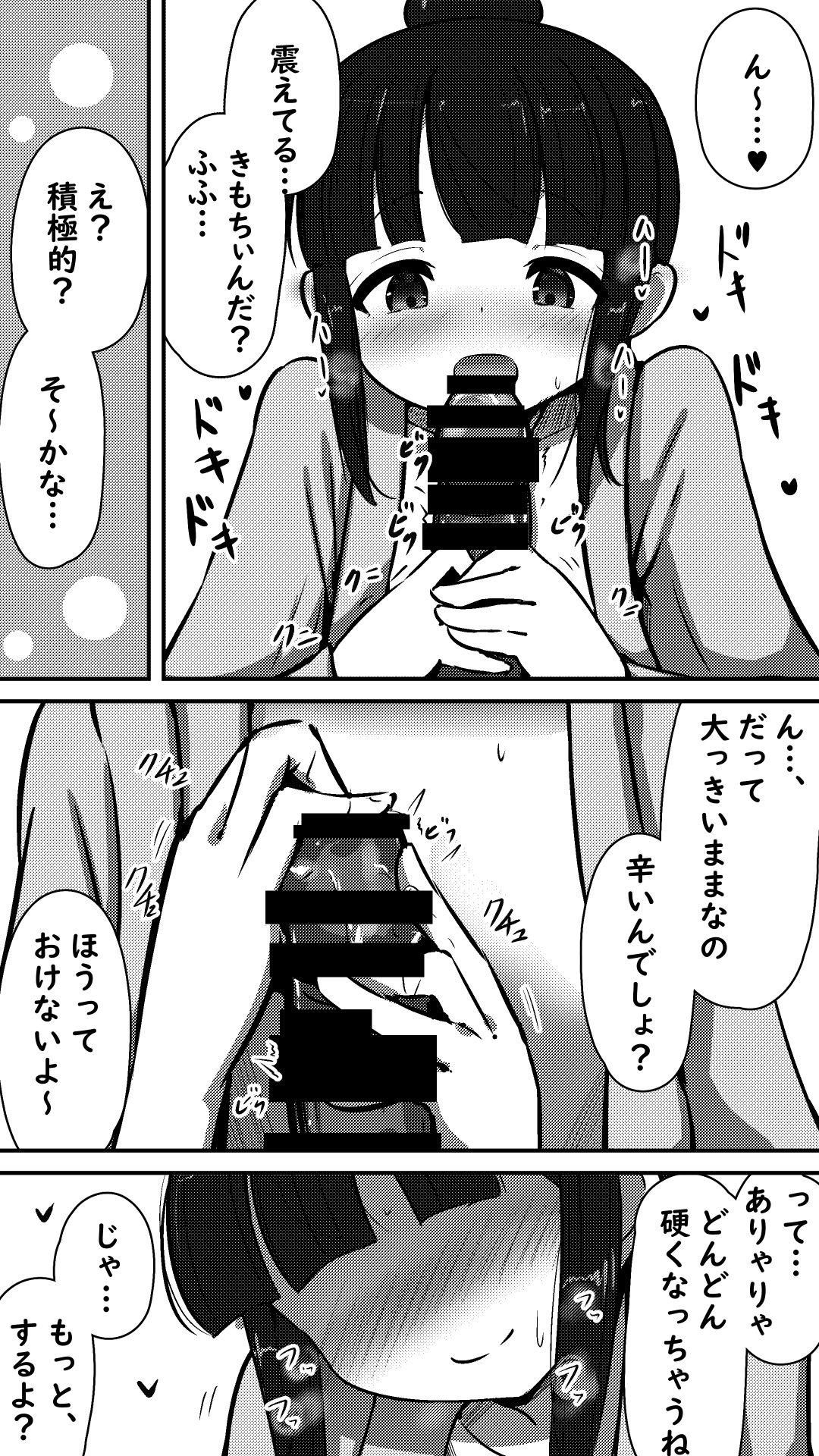 天使なモク◯ンさんとあまあまエッチする話 page 4 full