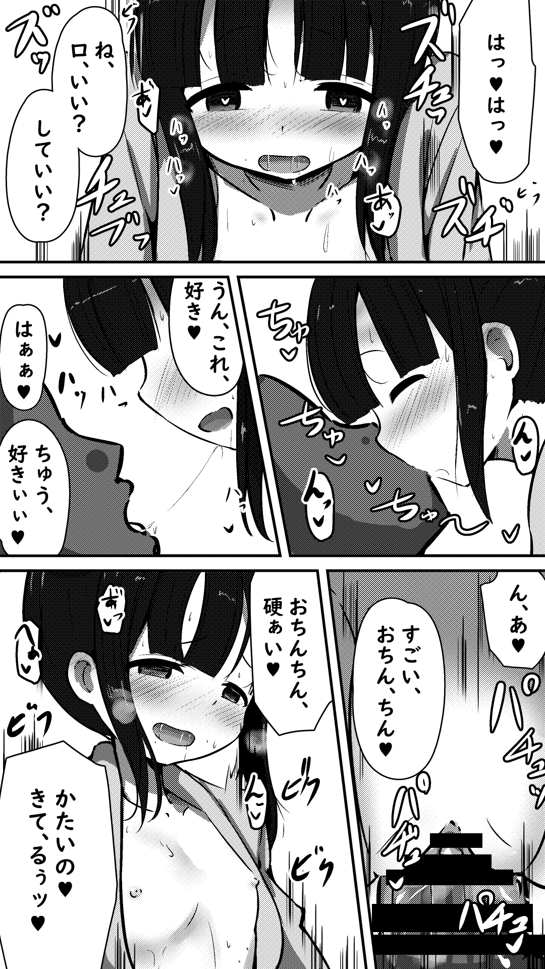 天使なモク◯ンさんとあまあまエッチする話 page 7 full