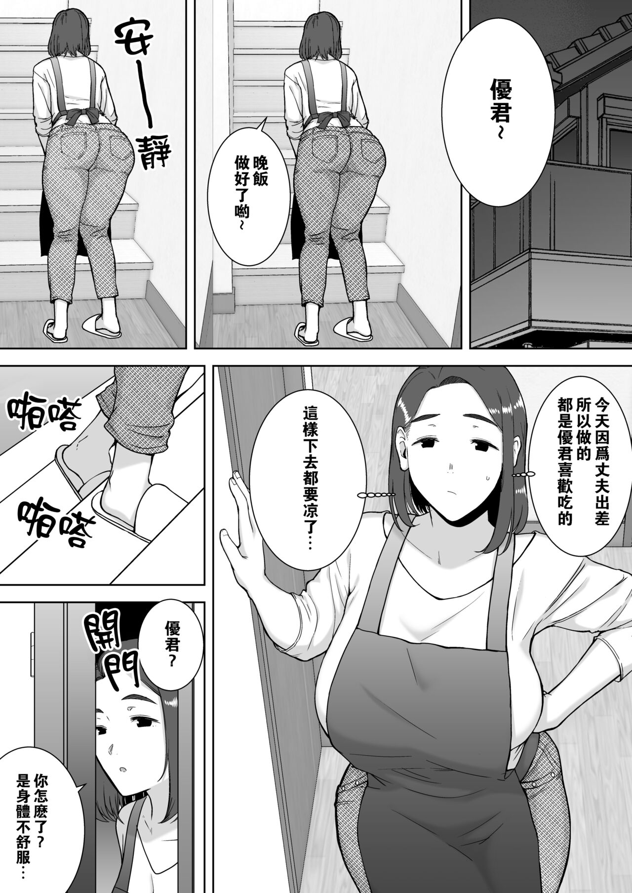 Boku no Kaa-san de, Boku no Suki na Hito. 1-9 page 10 full