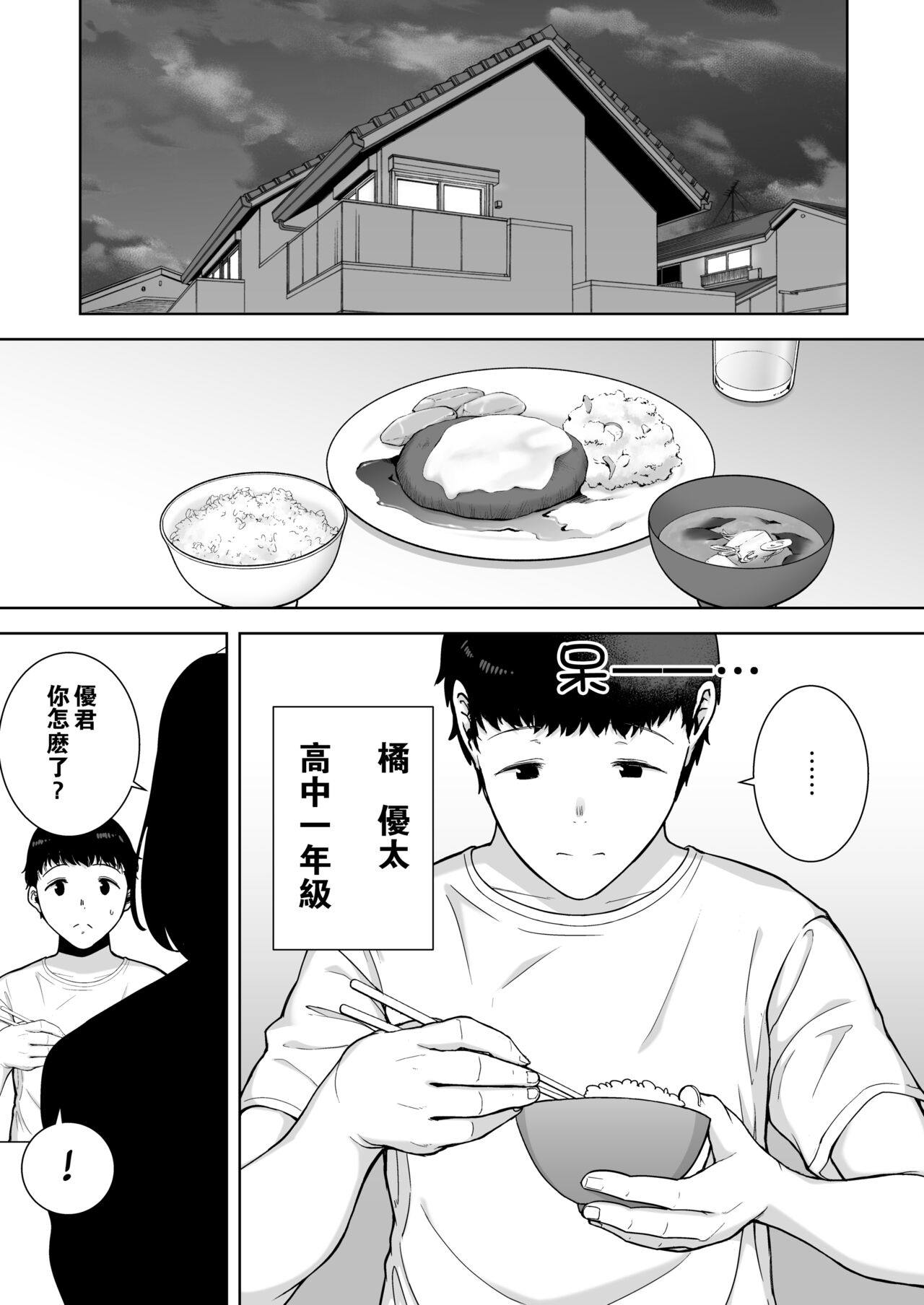 Boku no Kaa-san de, Boku no Suki na Hito. 1-9 page 2 full