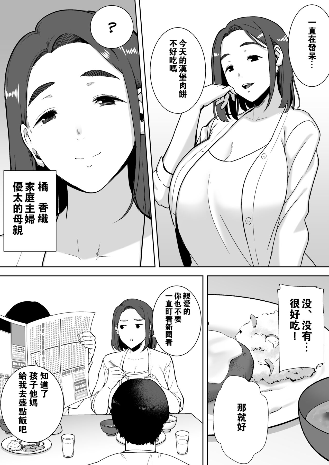 Boku no Kaa-san de, Boku no Suki na Hito. 1-9 page 3 full