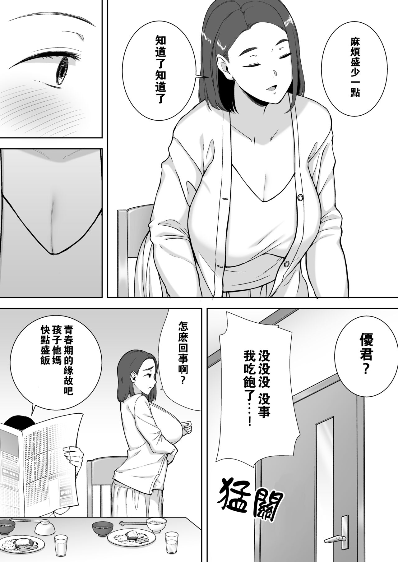 Boku no Kaa-san de, Boku no Suki na Hito. 1-9 page 4 full