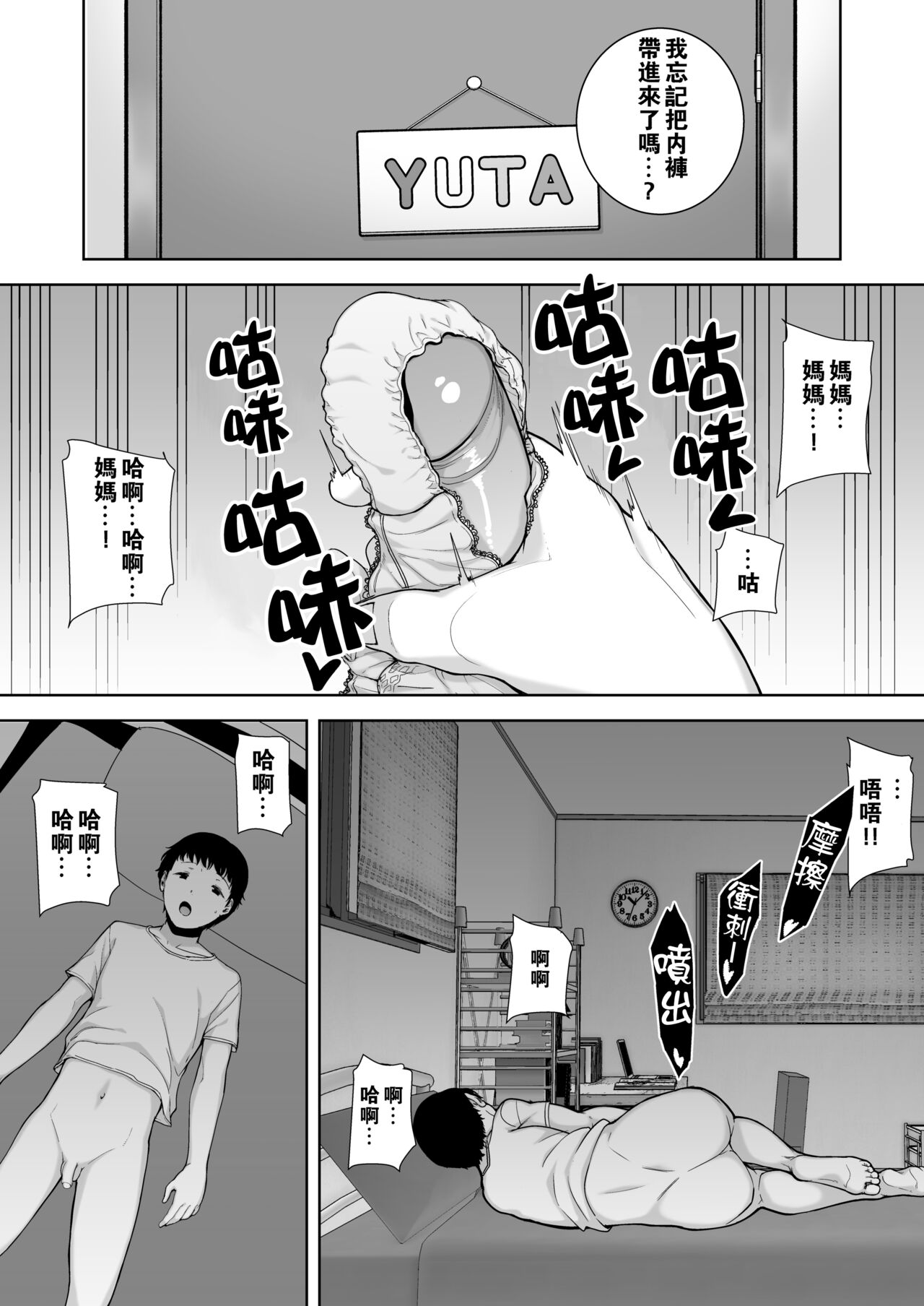 Boku no Kaa-san de, Boku no Suki na Hito. 1-9 page 7 full