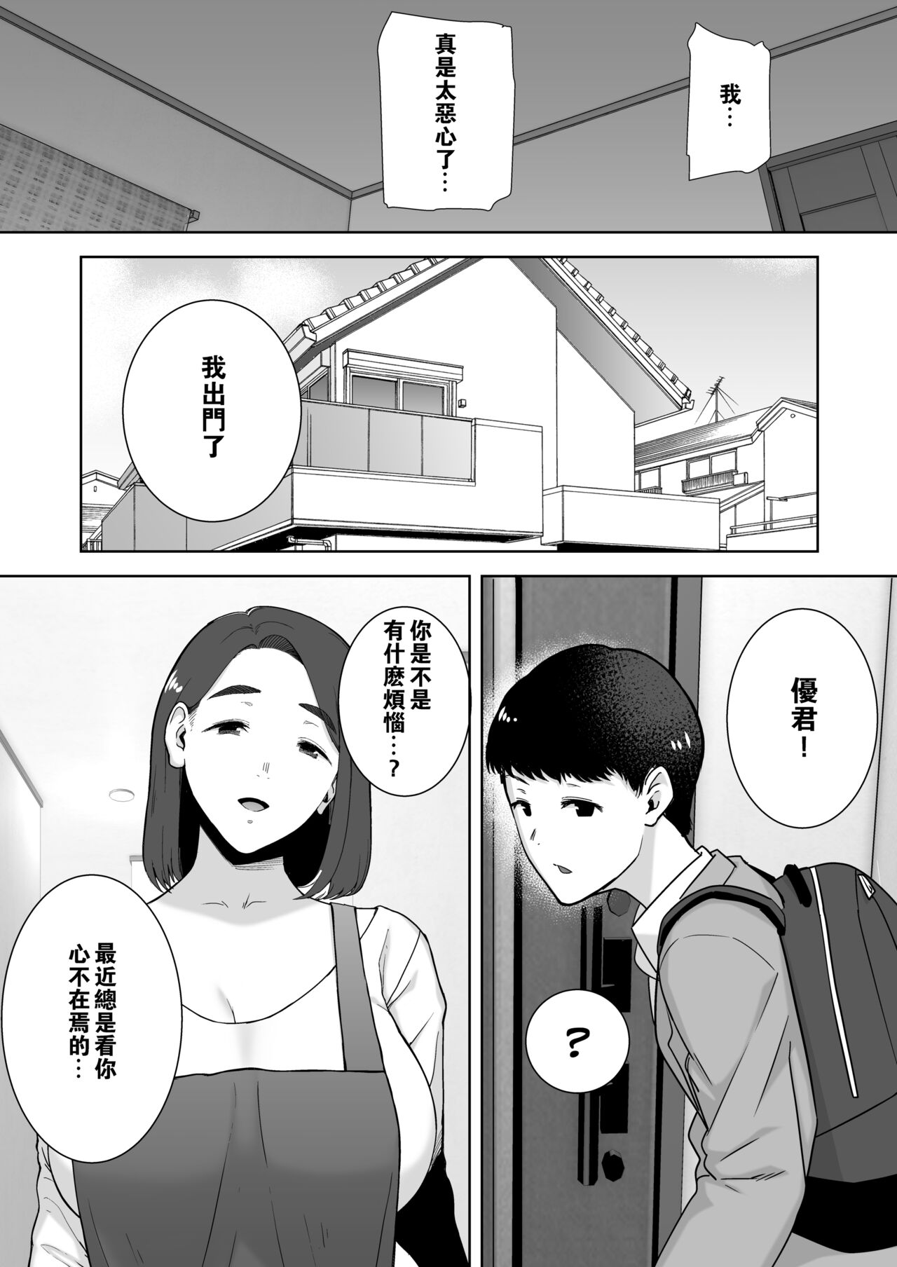 Boku no Kaa-san de, Boku no Suki na Hito. 1-9 page 8 full