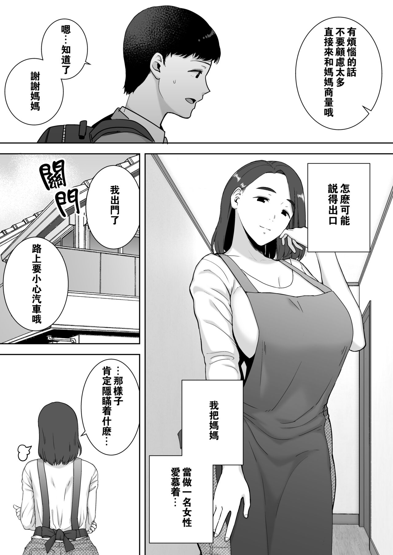 Boku no Kaa-san de, Boku no Suki na Hito. 1-9 page 9 full
