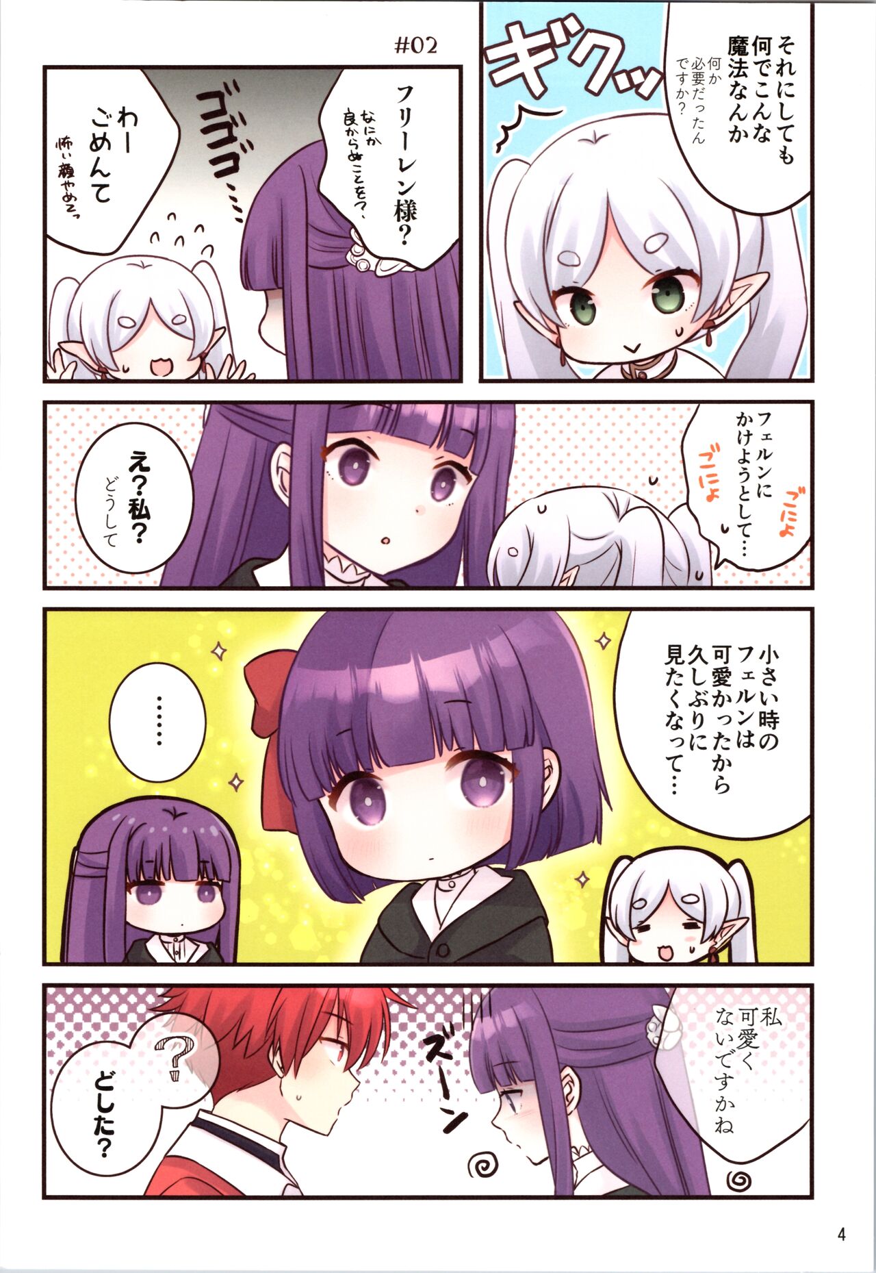 fern mama ha chibi frieren wo kawaigaritai. page 4 full