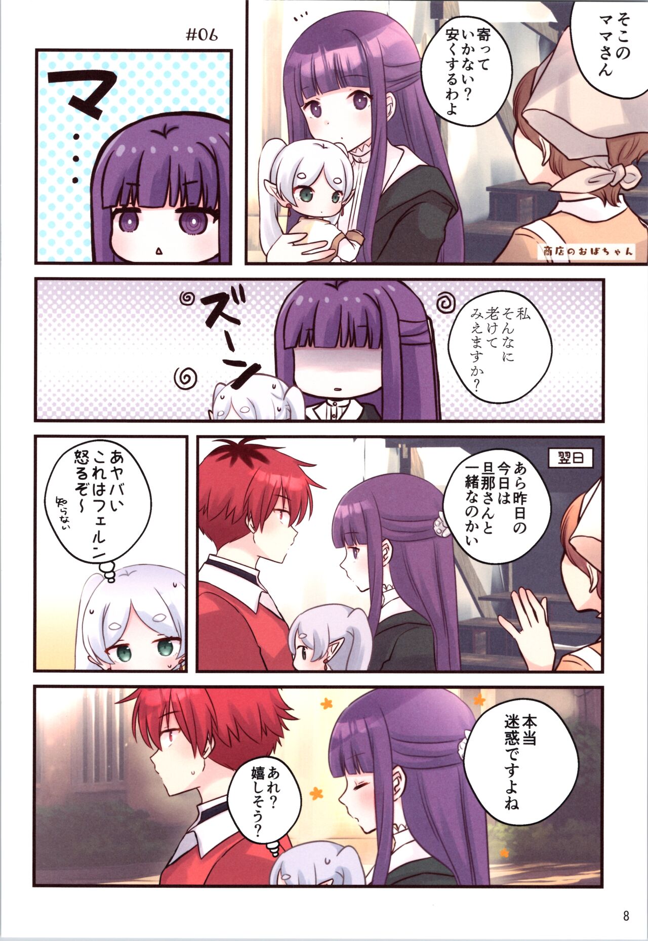 fern mama ha chibi frieren wo kawaigaritai. page 8 full