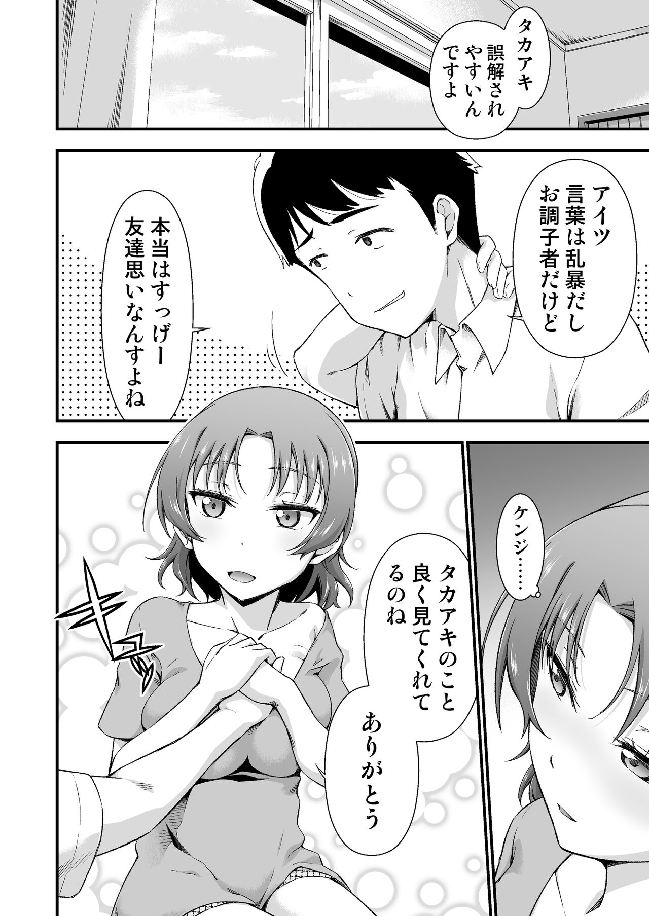 My TS Fantasia 2 page 6 full