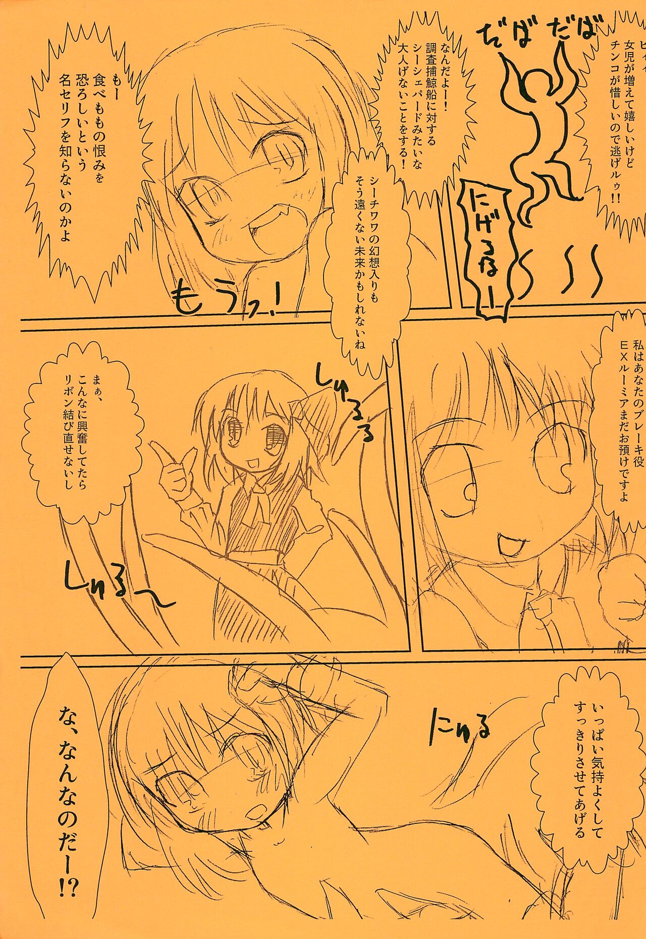 Rumia ga Shokushu ni Iyarashii Koto sareru Hanashi page 7 full