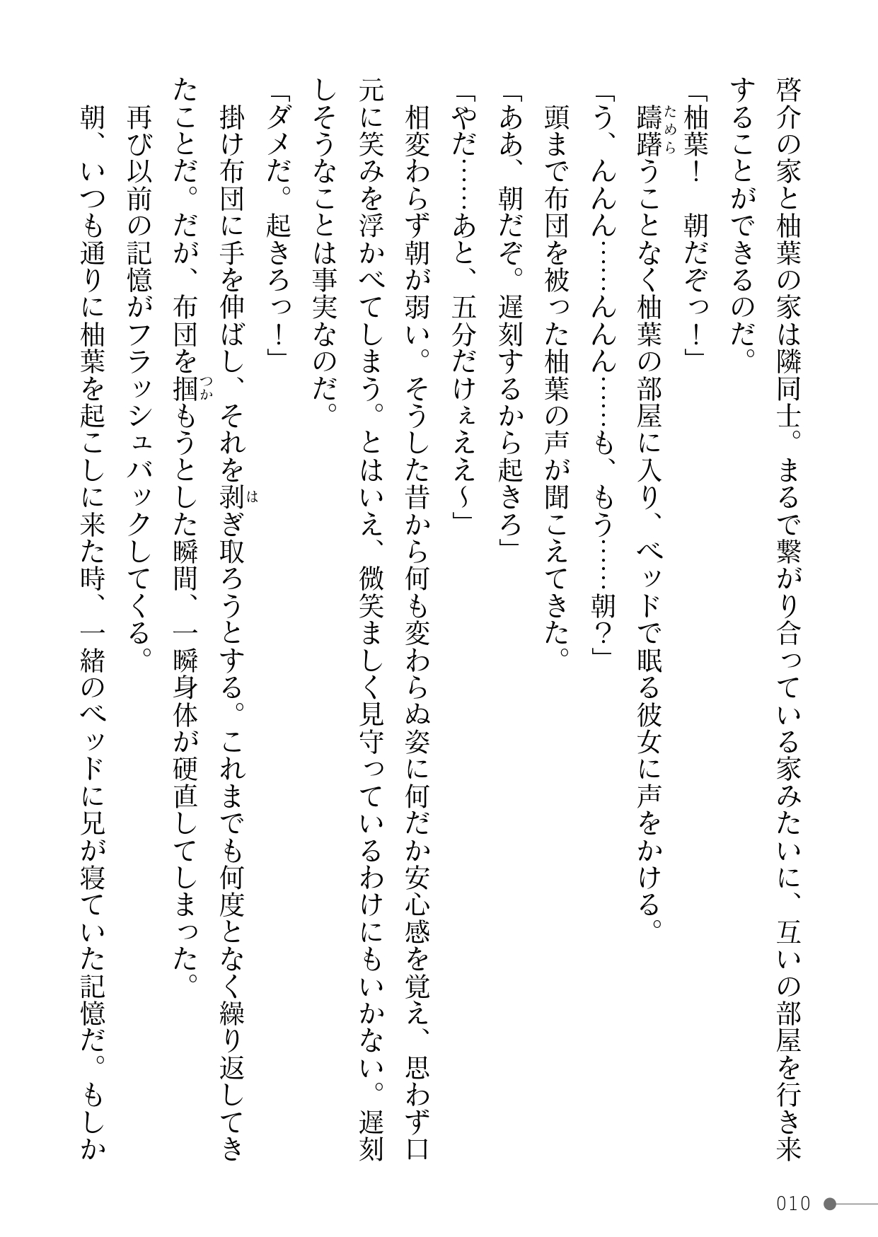 魔法少女ピュアーキッス2 ～私は〇〇のために彼氏のお兄ちゃんに抱かれる～ page 10 full