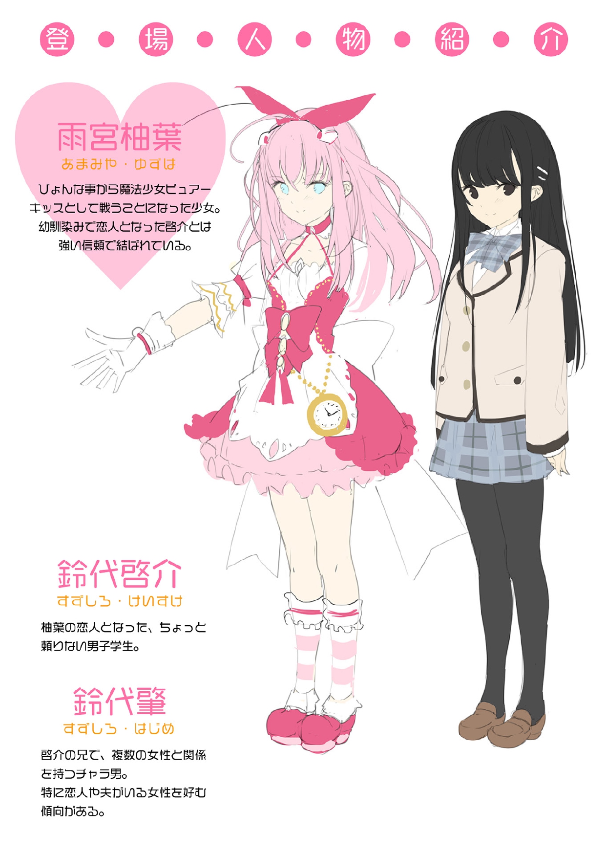 魔法少女ピュアーキッス2 ～私は〇〇のために彼氏のお兄ちゃんに抱かれる～ page 3 full