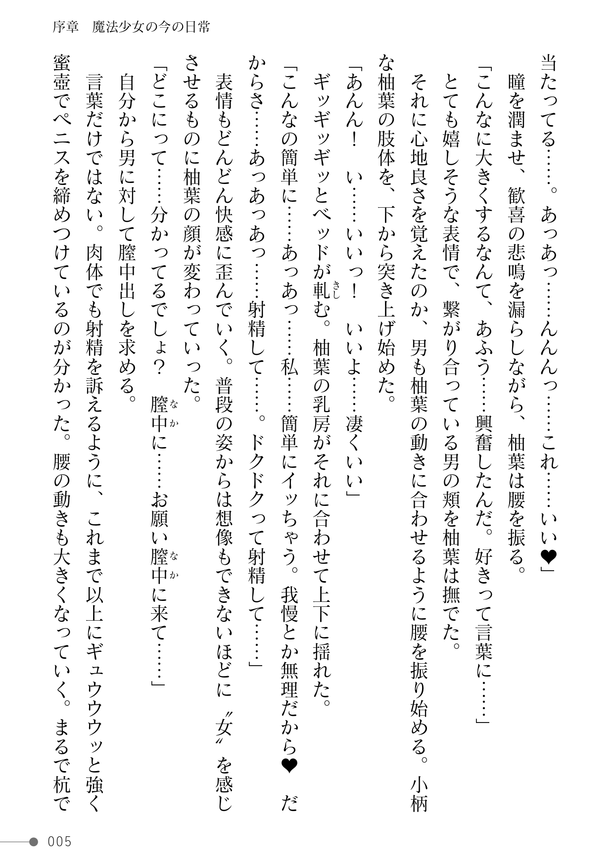 魔法少女ピュアーキッス2 ～私は〇〇のために彼氏のお兄ちゃんに抱かれる～ page 5 full