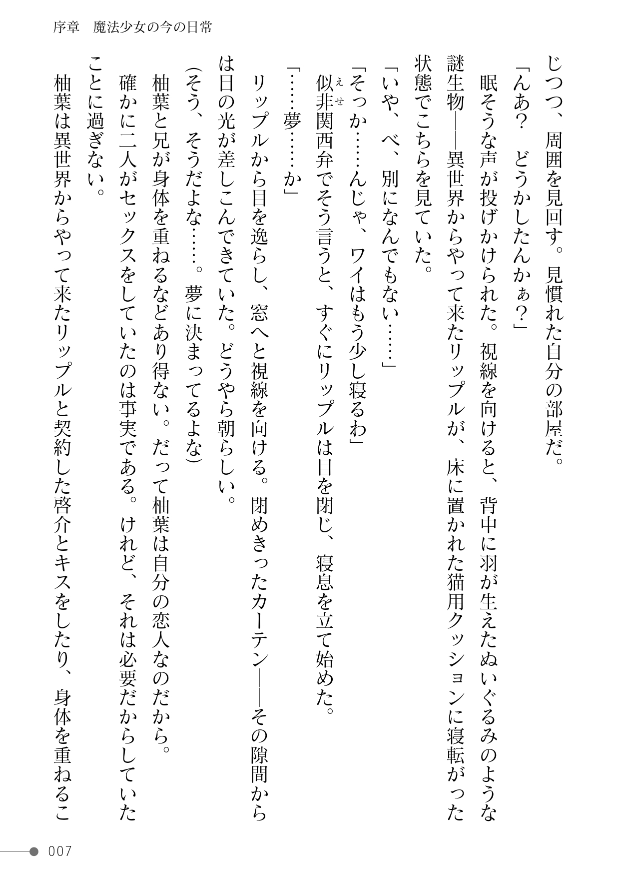 魔法少女ピュアーキッス2 ～私は〇〇のために彼氏のお兄ちゃんに抱かれる～ page 7 full