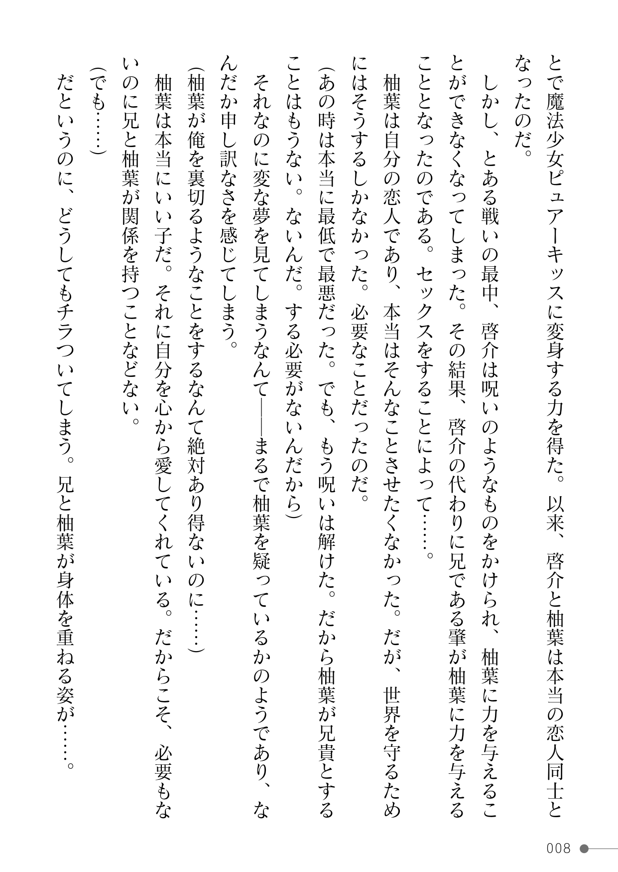 魔法少女ピュアーキッス2 ～私は〇〇のために彼氏のお兄ちゃんに抱かれる～ page 8 full