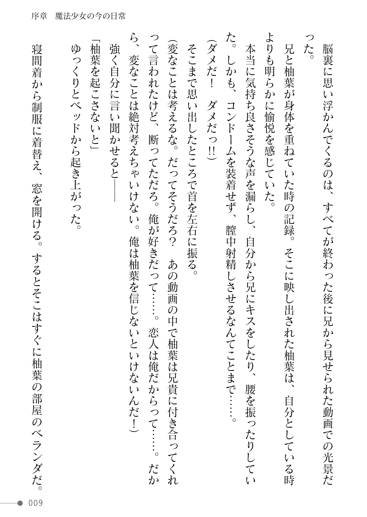 魔法少女ピュアーキッス2 ～私は〇〇のために彼氏のお兄ちゃんに抱かれる～ page 9 full