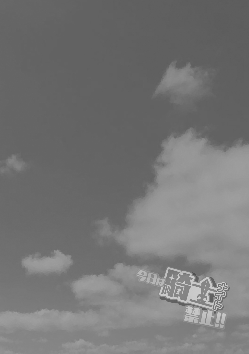 Kyou wa Knight Kinshi!! | 今天不准骑士！ page 3 full