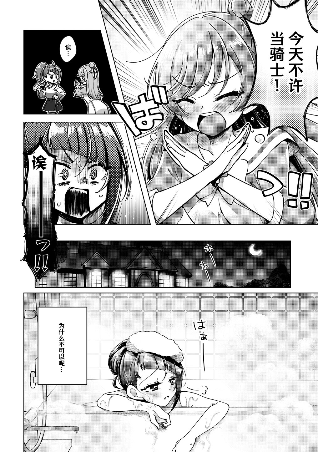 Kyou wa Knight Kinshi!! | 今天不准骑士！ page 7 full