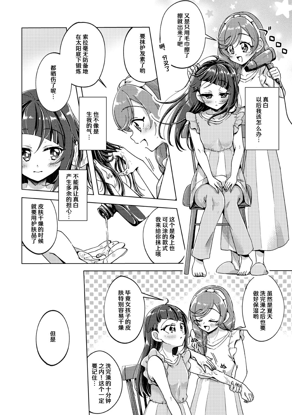 Kyou wa Knight Kinshi!! | 今天不准骑士！ page 9 full