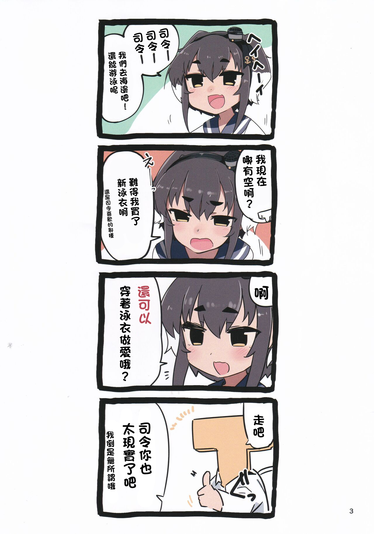 Tokitsukaze to Umi | 時津風與海 page 2 full