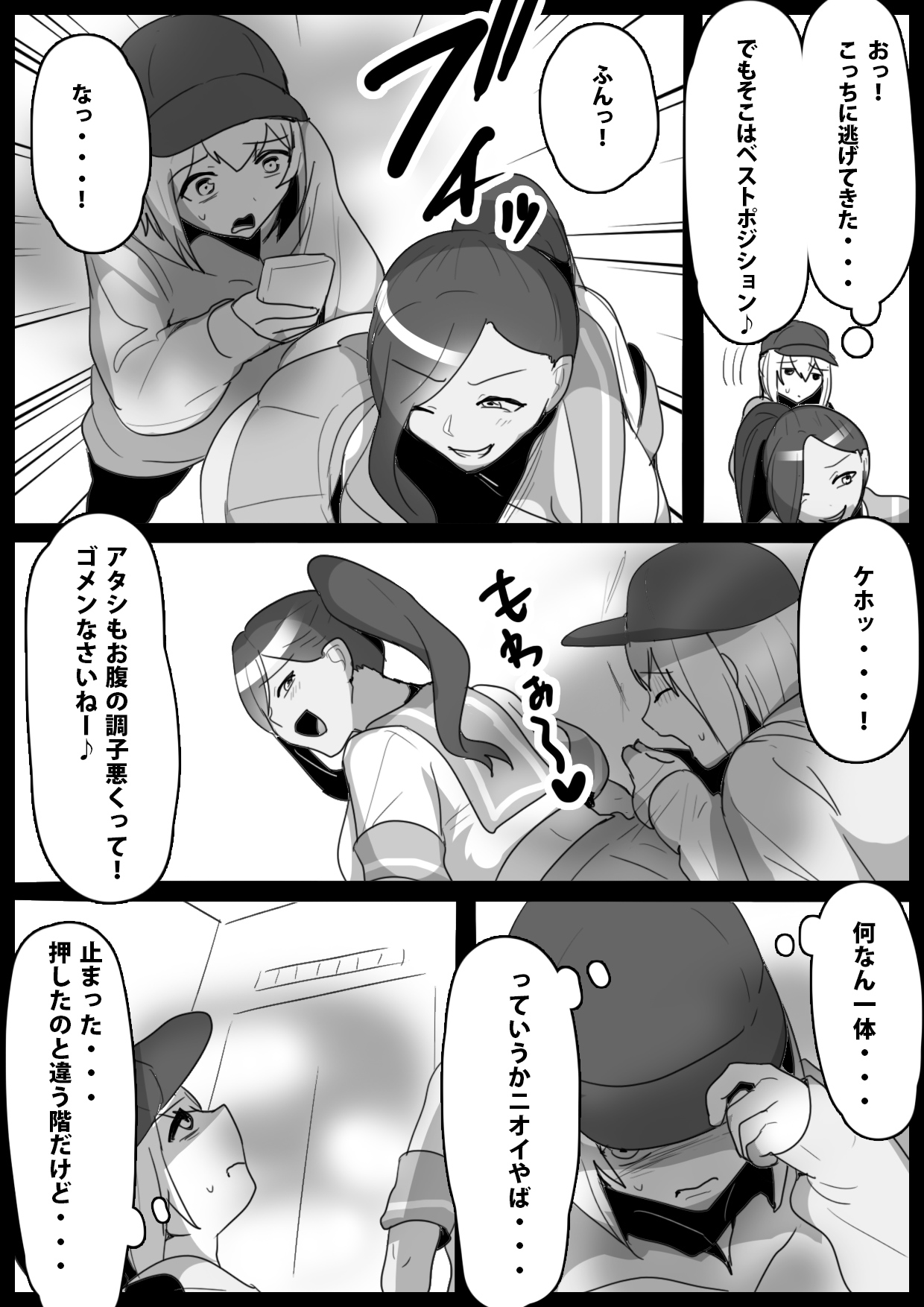 Fetishist Ch. 14 page 5 full