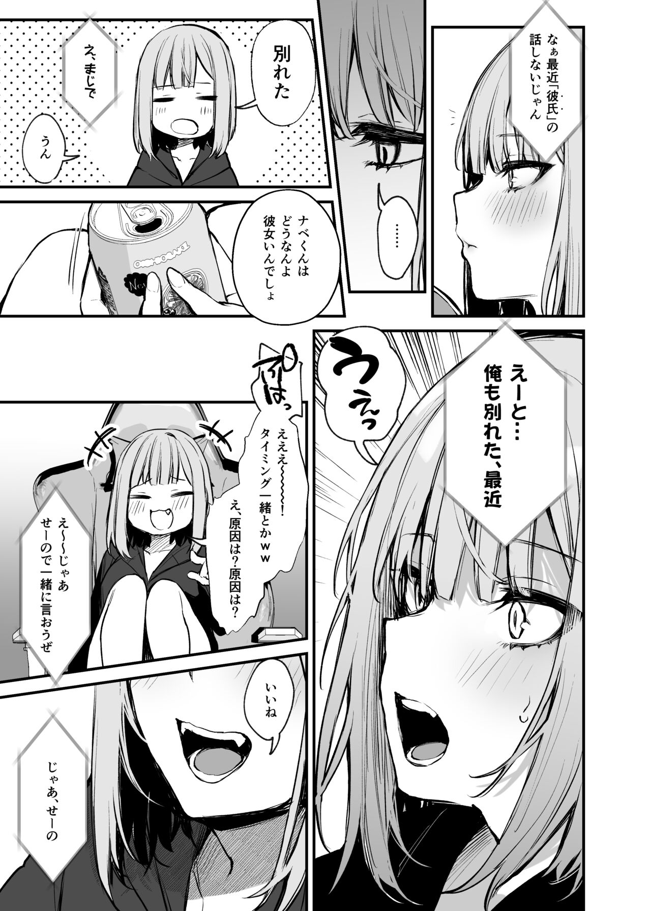 元カレとはできなかったセックスしてもいいですか？ page 5 full