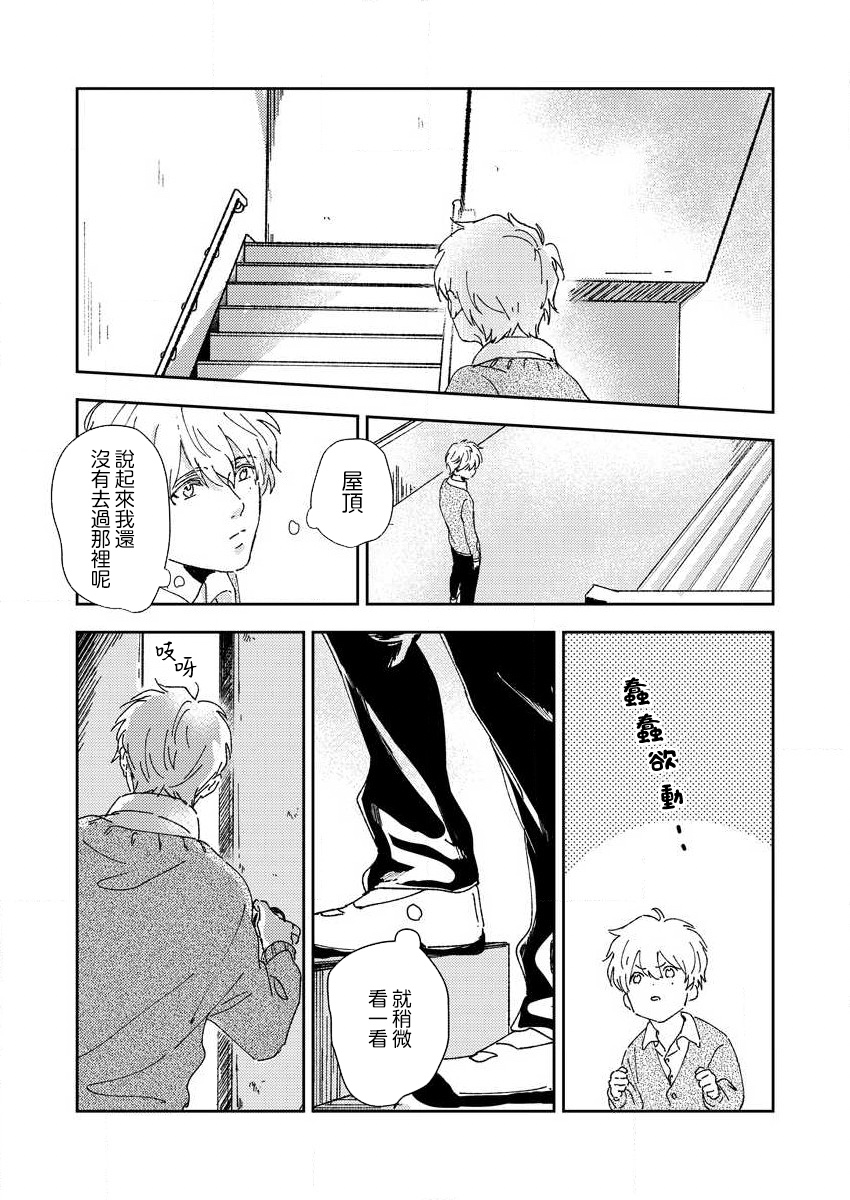 sore ga koida to kidzuku made 1-3 | 原來戀愛是這樣的滋味 1-3 page 5 full