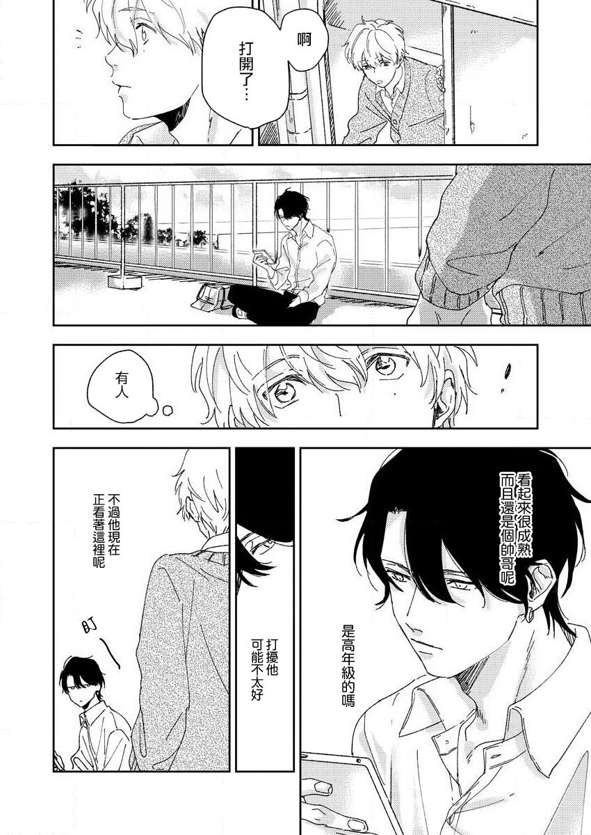 sore ga koida to kidzuku made 1-3 | 原來戀愛是這樣的滋味 1-3 page 6 full