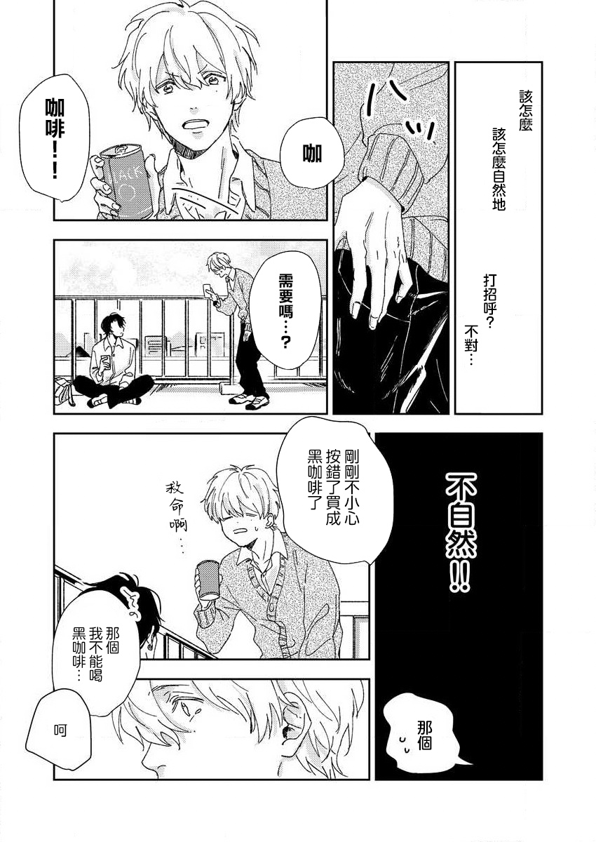 sore ga koida to kidzuku made 1-3 | 原來戀愛是這樣的滋味 1-3 page 7 full