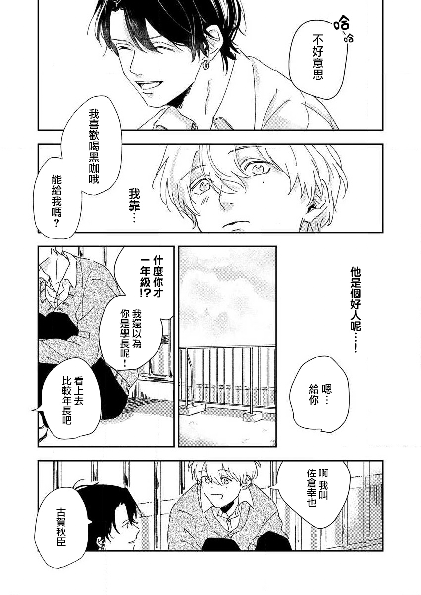 sore ga koida to kidzuku made 1-3 | 原來戀愛是這樣的滋味 1-3 page 8 full