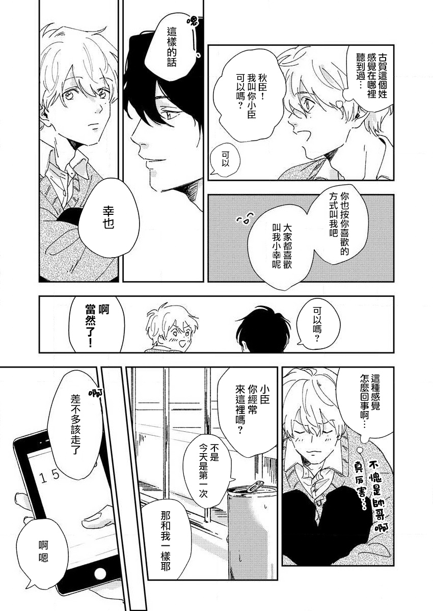 sore ga koida to kidzuku made 1-3 | 原來戀愛是這樣的滋味 1-3 page 9 full