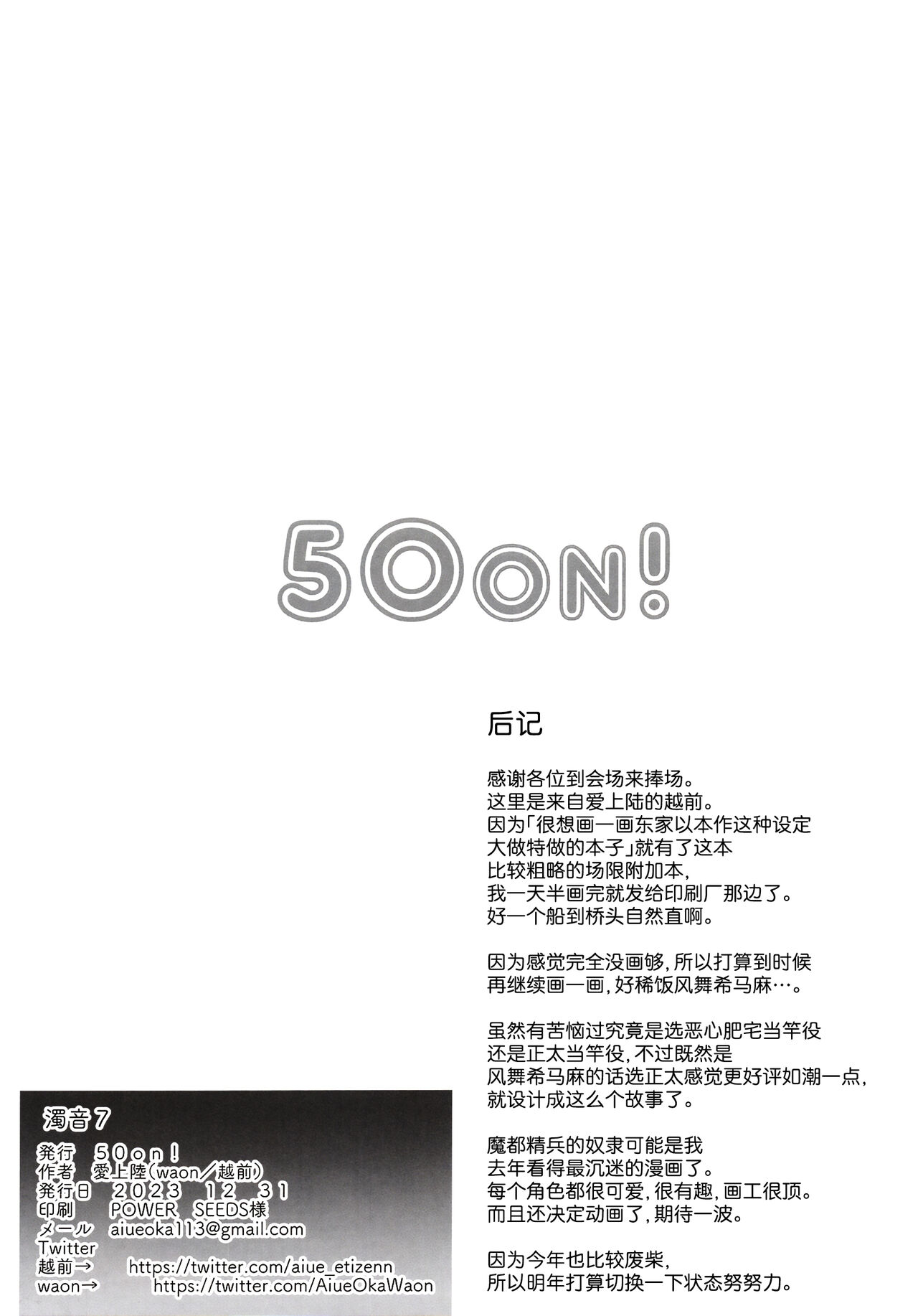 Dakuon 7 page 8 full