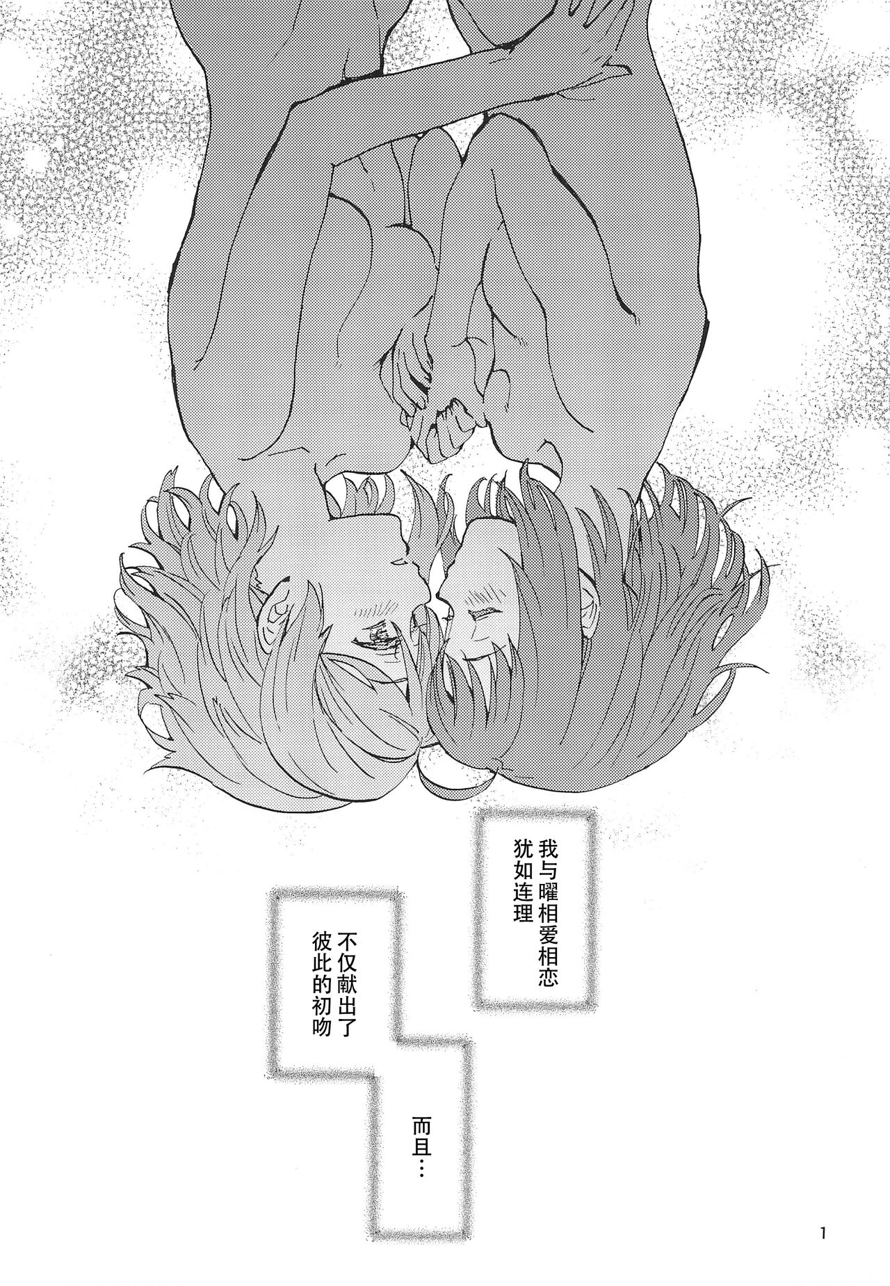 Binetsu | 微热烈火 page 4 full