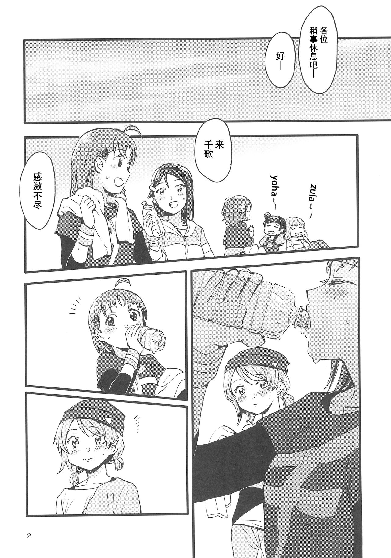 Binetsu | 微热烈火 page 5 full