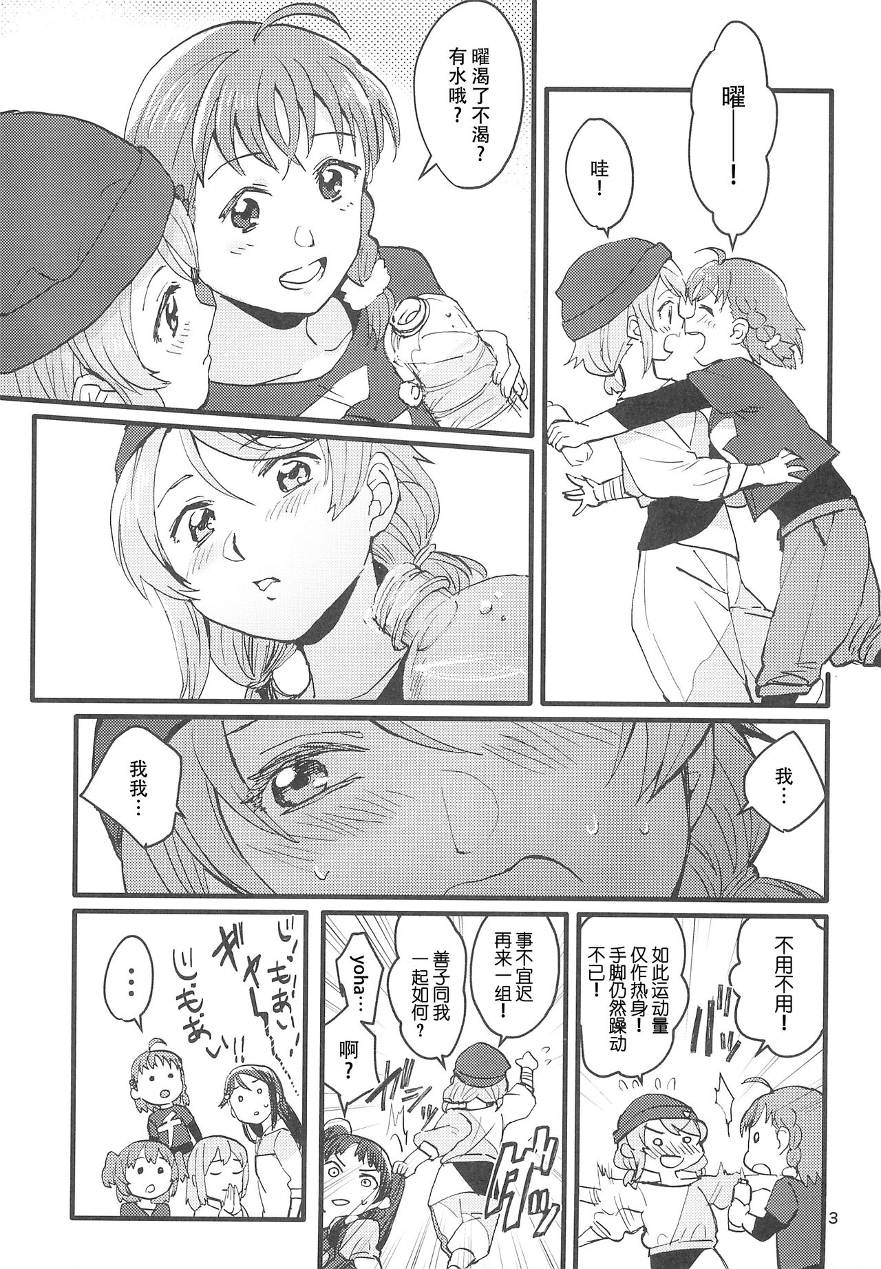 Binetsu | 微热烈火 page 6 full