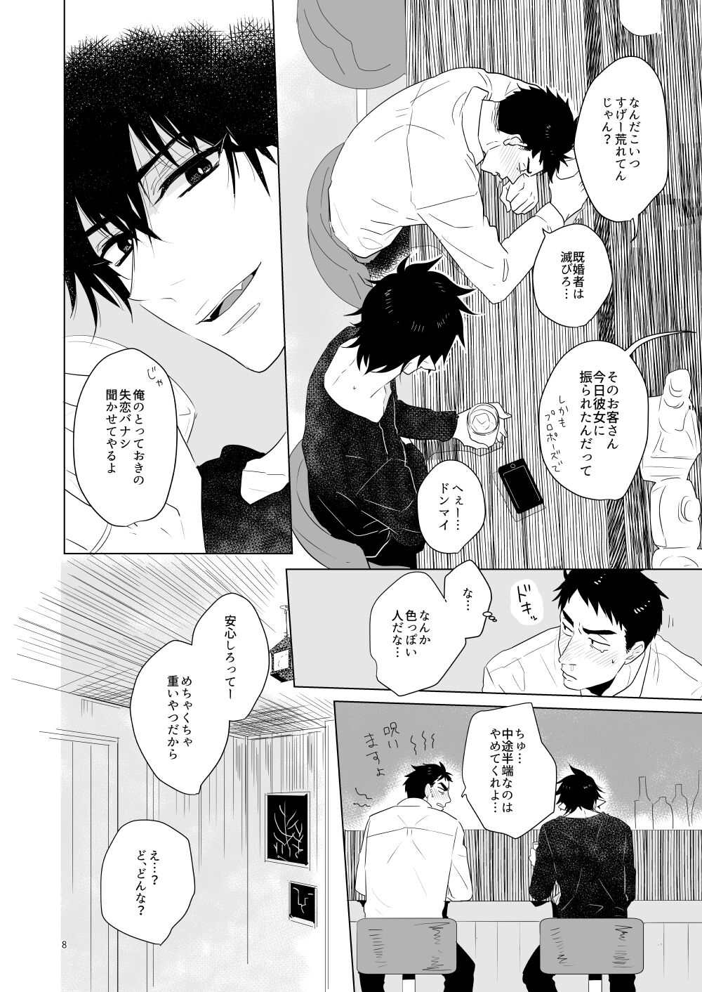 Hajimari no Kiss page 5 full