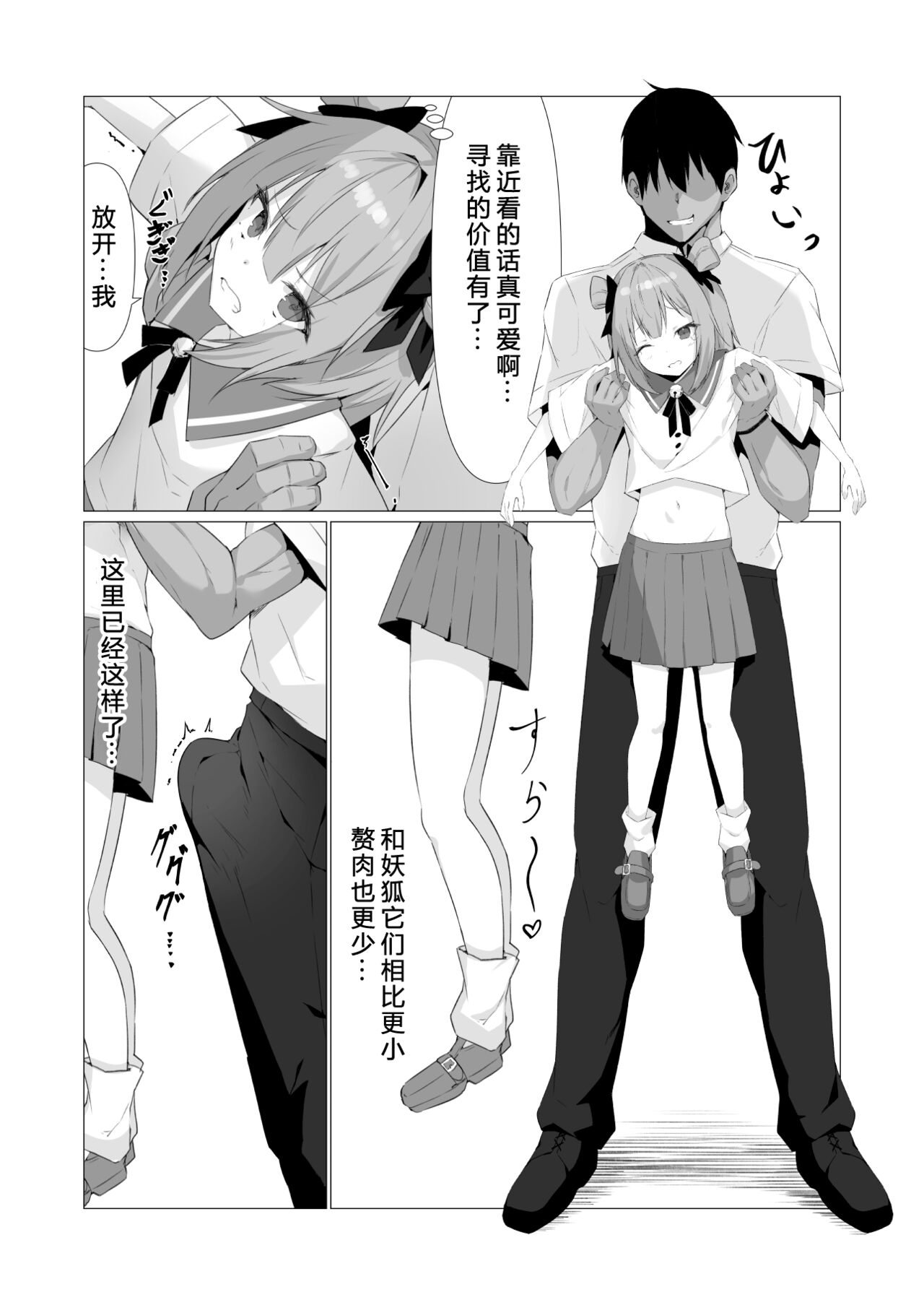 Hito ni Mienai Youkai nara Nani shite mo Gouhou!? 3 page 10 full