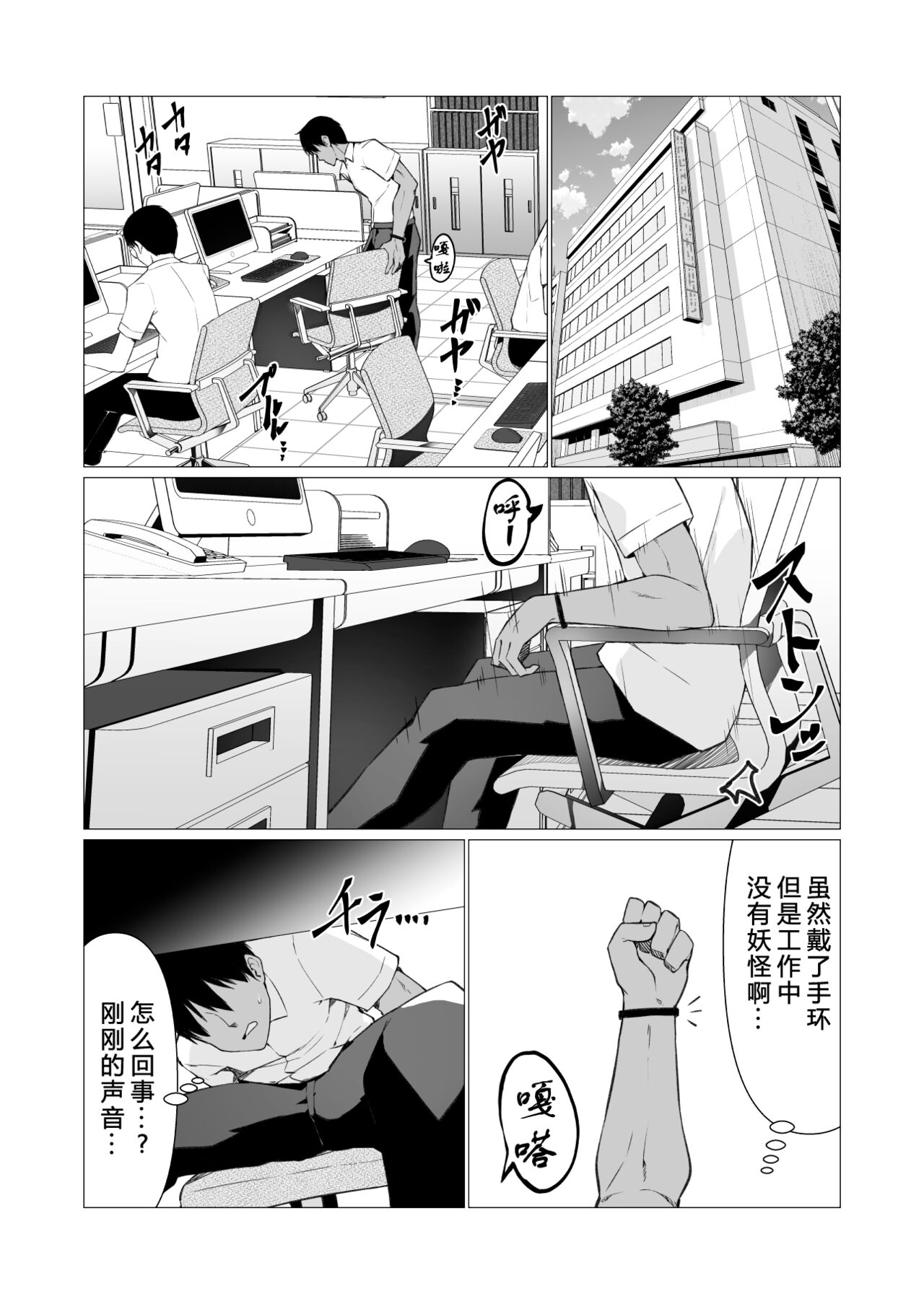 Hito ni Mienai Youkai nara Nani shite mo Gouhou!? 3 page 4 full