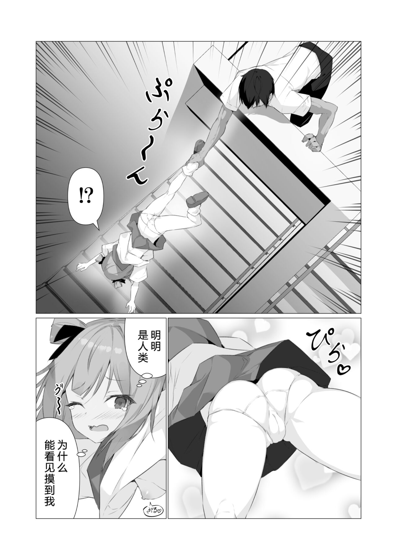 Hito ni Mienai Youkai nara Nani shite mo Gouhou!? 3 page 9 full