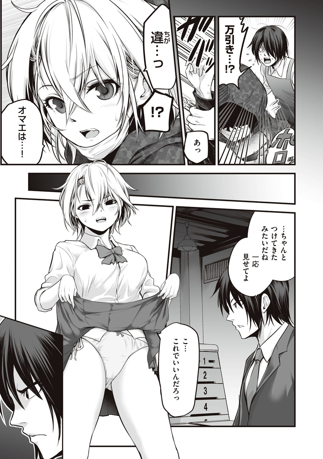 ヤンキー娘にHな調教してみた【デジタル特装版】 page 7 full
