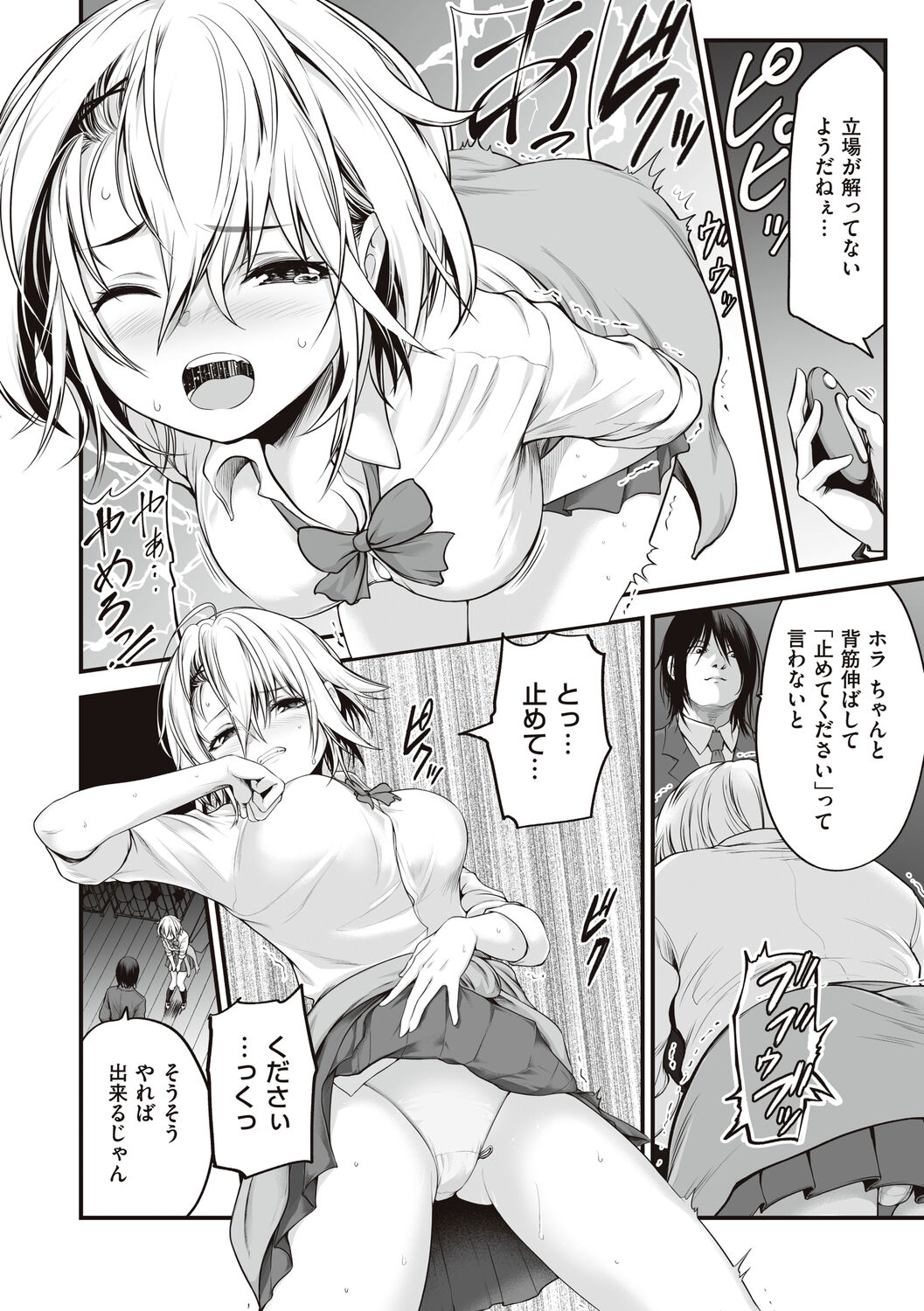ヤンキー娘にHな調教してみた【デジタル特装版】 page 8 full