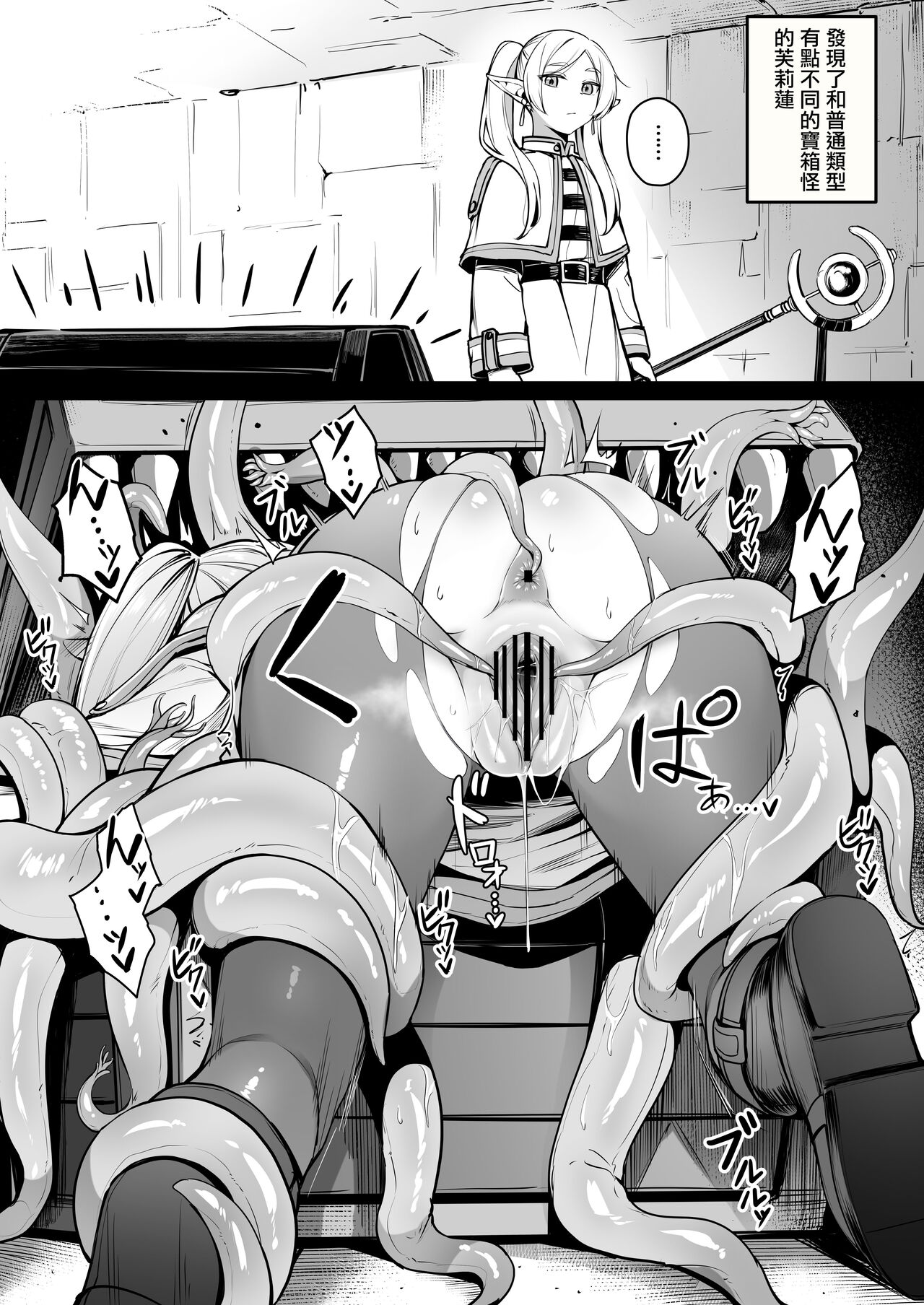 Fudan to wa Sukoshi Chigau Mimic o Hakken shita Frieren page 1 full