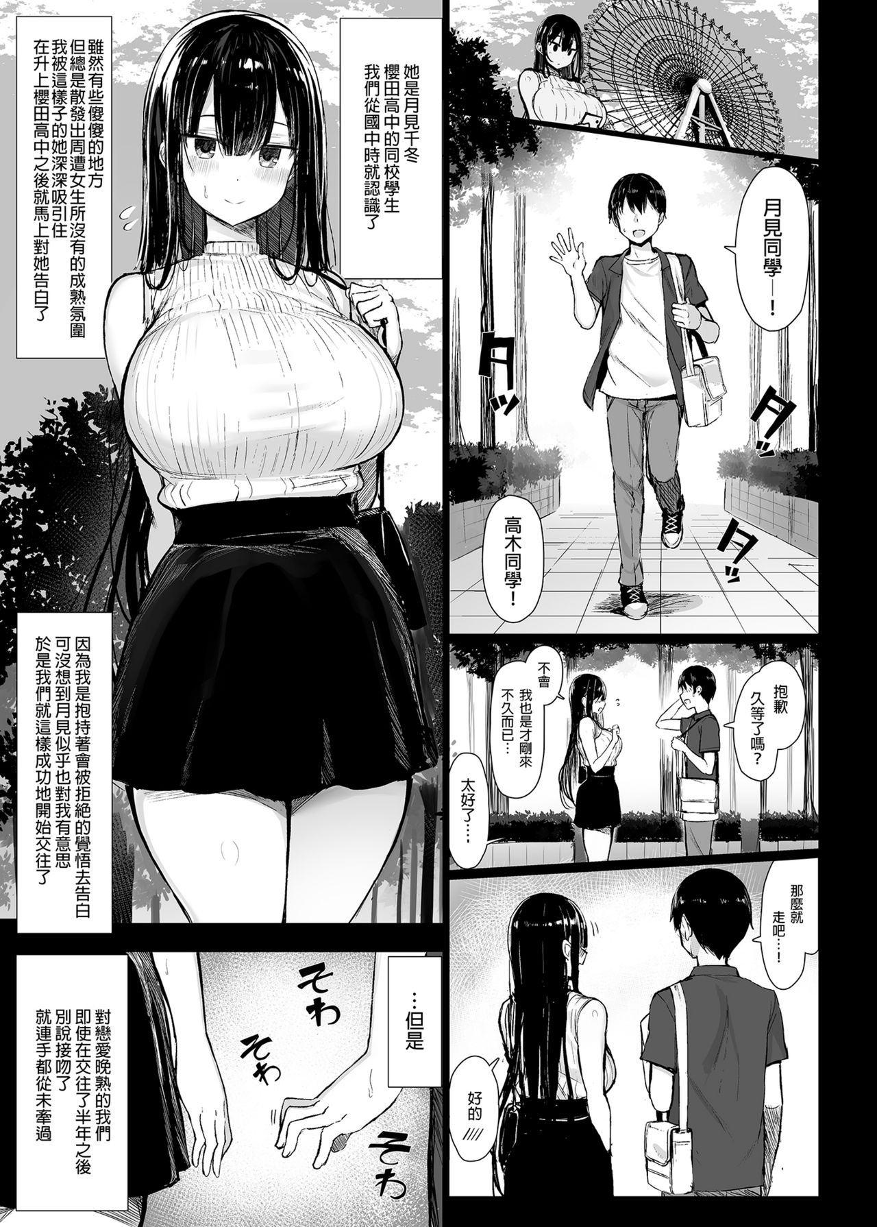 清楚彼女、堕ちる。 1-2 page 3 full