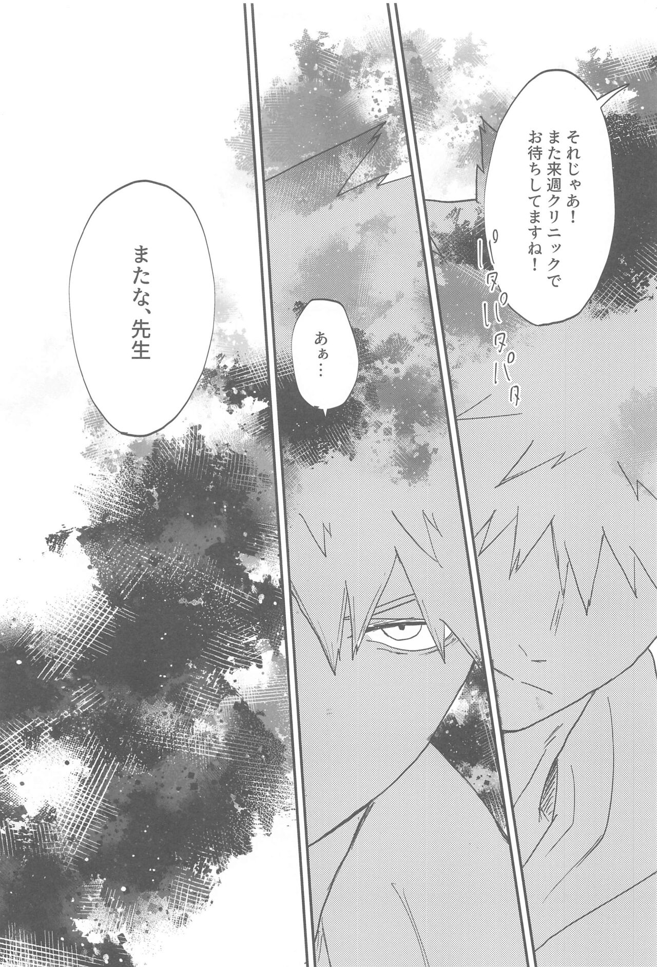 kokuadorenarin page 10 full